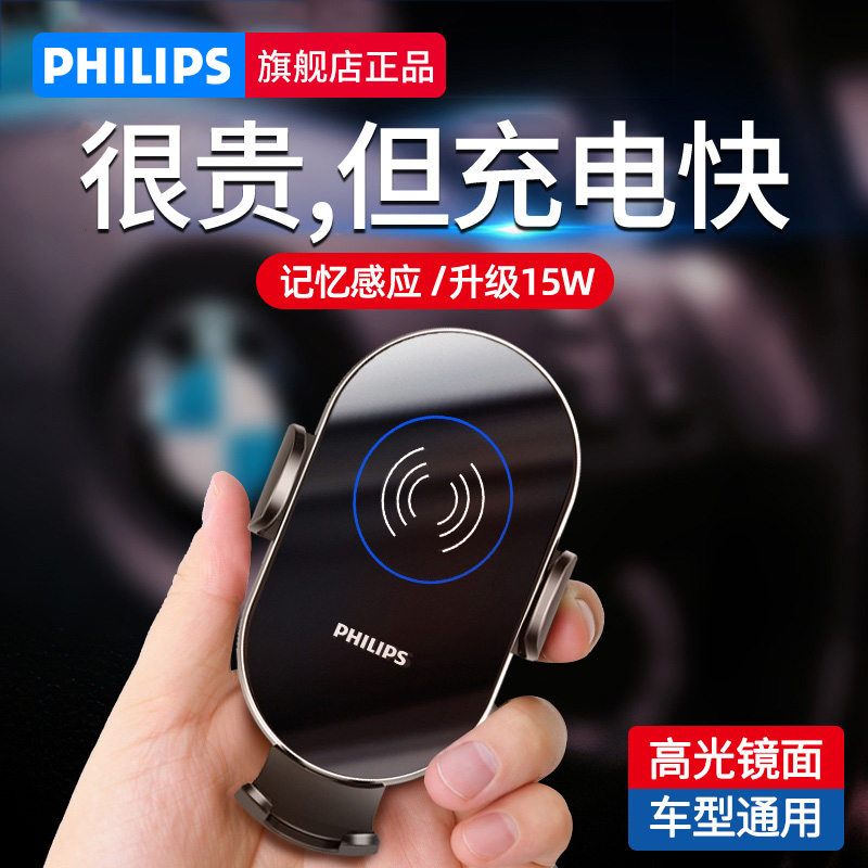 Philips On-board Phone Rack Wireless Charger Air Outlet Navigation Bracket Car Inner Mobile Phone Support Frame