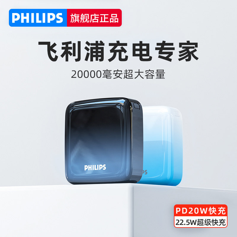 Philips Mobile Charge Super Large Capacity 20,000 mA compact portable for Huawei Apple Dedicated Mobile Phone Fast Charge 2022 new official flagship store 20,000 mA Power Supply