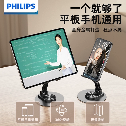 Philips, настольный держатель для телефона, планшетная металлическая складная портативная опорная рама, крутящаяся трубка, универсальный мобильный телефон, новая коллекция, алюминиевый сплав