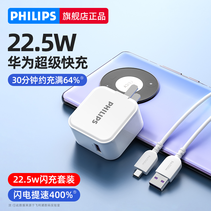 Philips charger super fast charge for Huawei P20 P30mate30pro nova9 glory Android phone ipad universal usb charging head data cable set