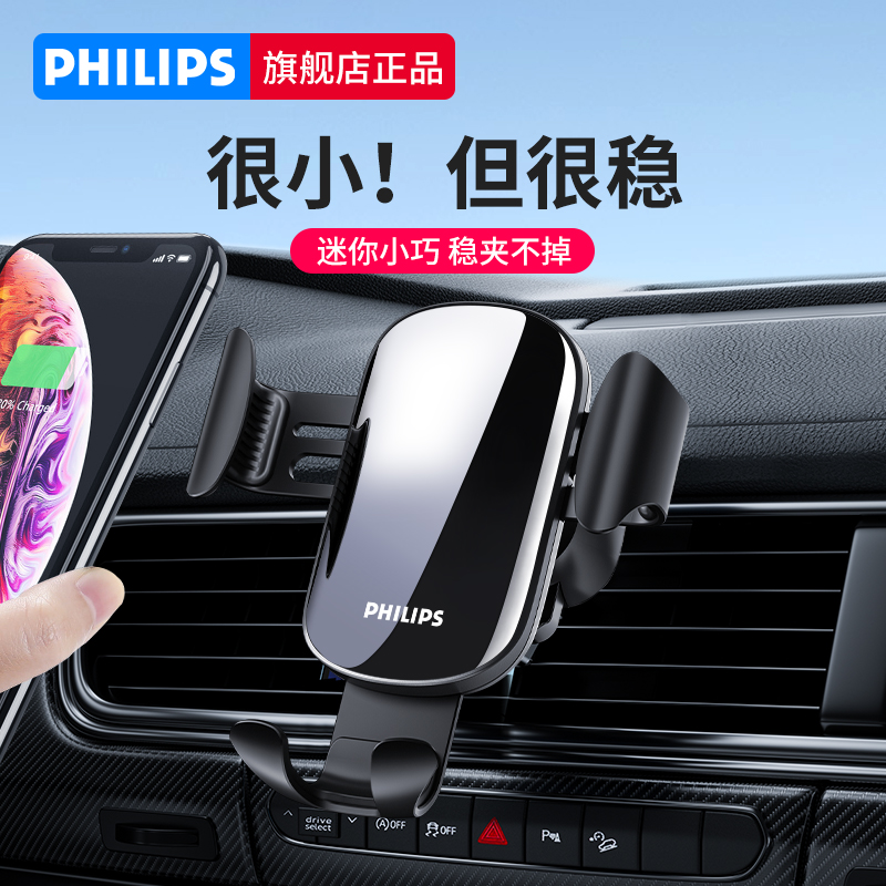 Philips mobile phone on-board phone holder 2021 new air outlet car with car navigation mobile phone fixed car bracket