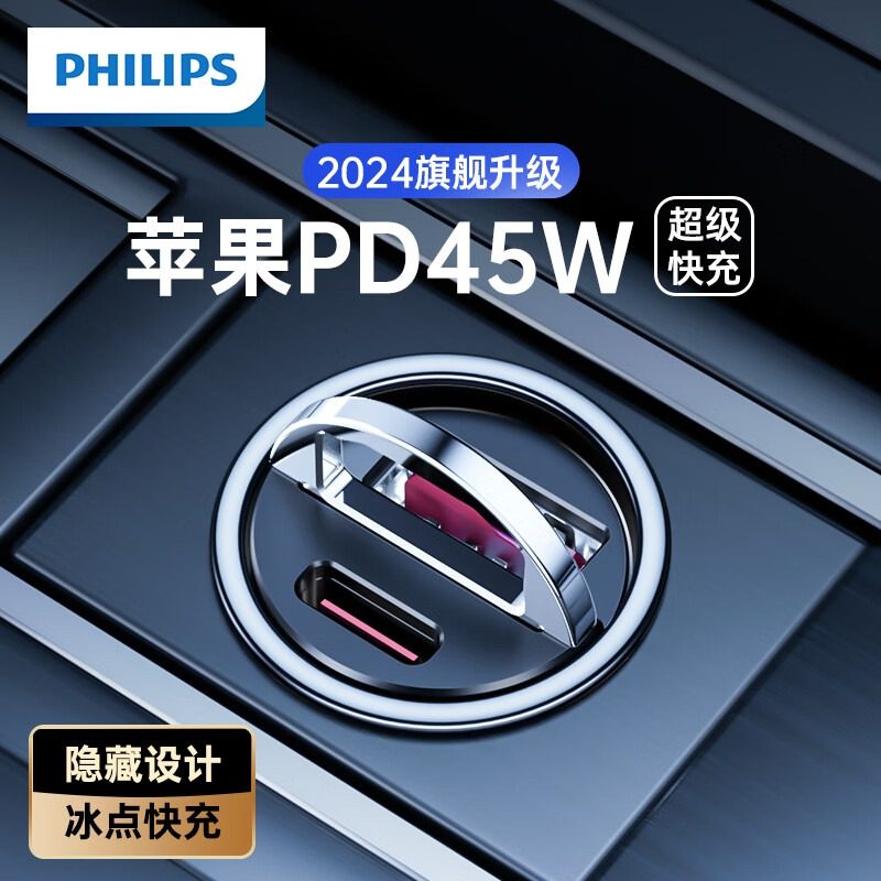Автомобильное зарядное устройство Philips super fast charge Apple 16/17 для преобразования автомобильного прикуривателя в штекер один на двоих мощностью 45 Вт Изображение 1