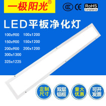 Purification lamp 100x150x200x900x1200led clean flat panel lamp 300x1300 operating room food factory