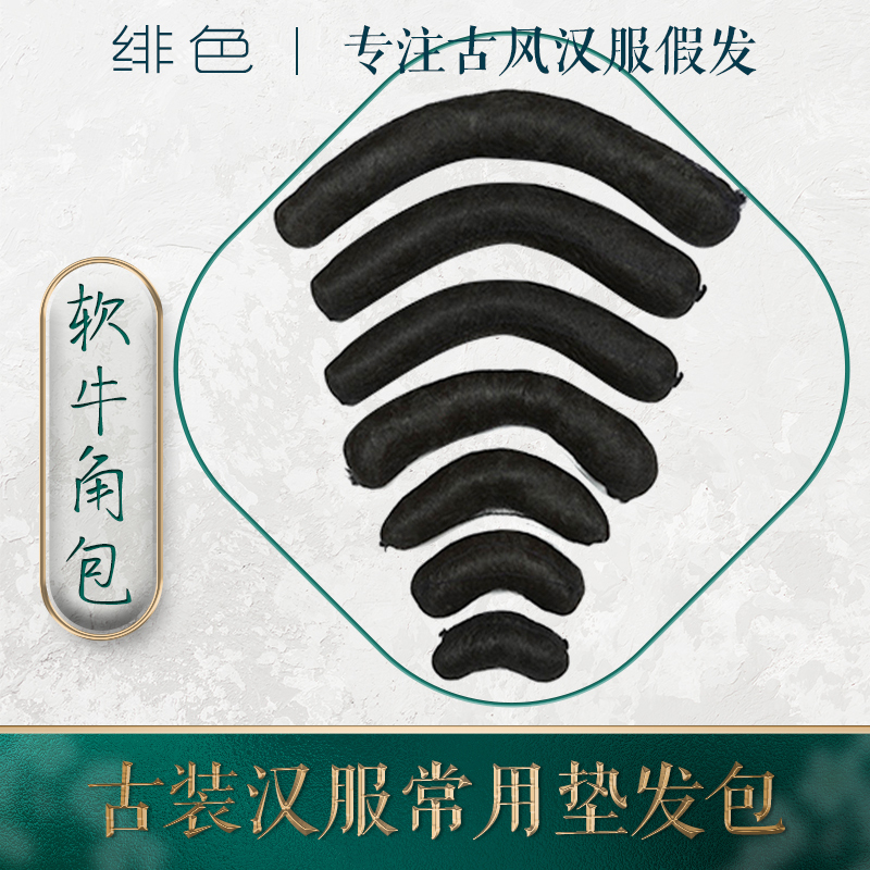 Ancient-Style Hanfu Wig, Full Silk Face-Hugging Soft Hair Pad, Hairpin Style, Bendable Round Horn Stick, Ancient-Style Hair Pad