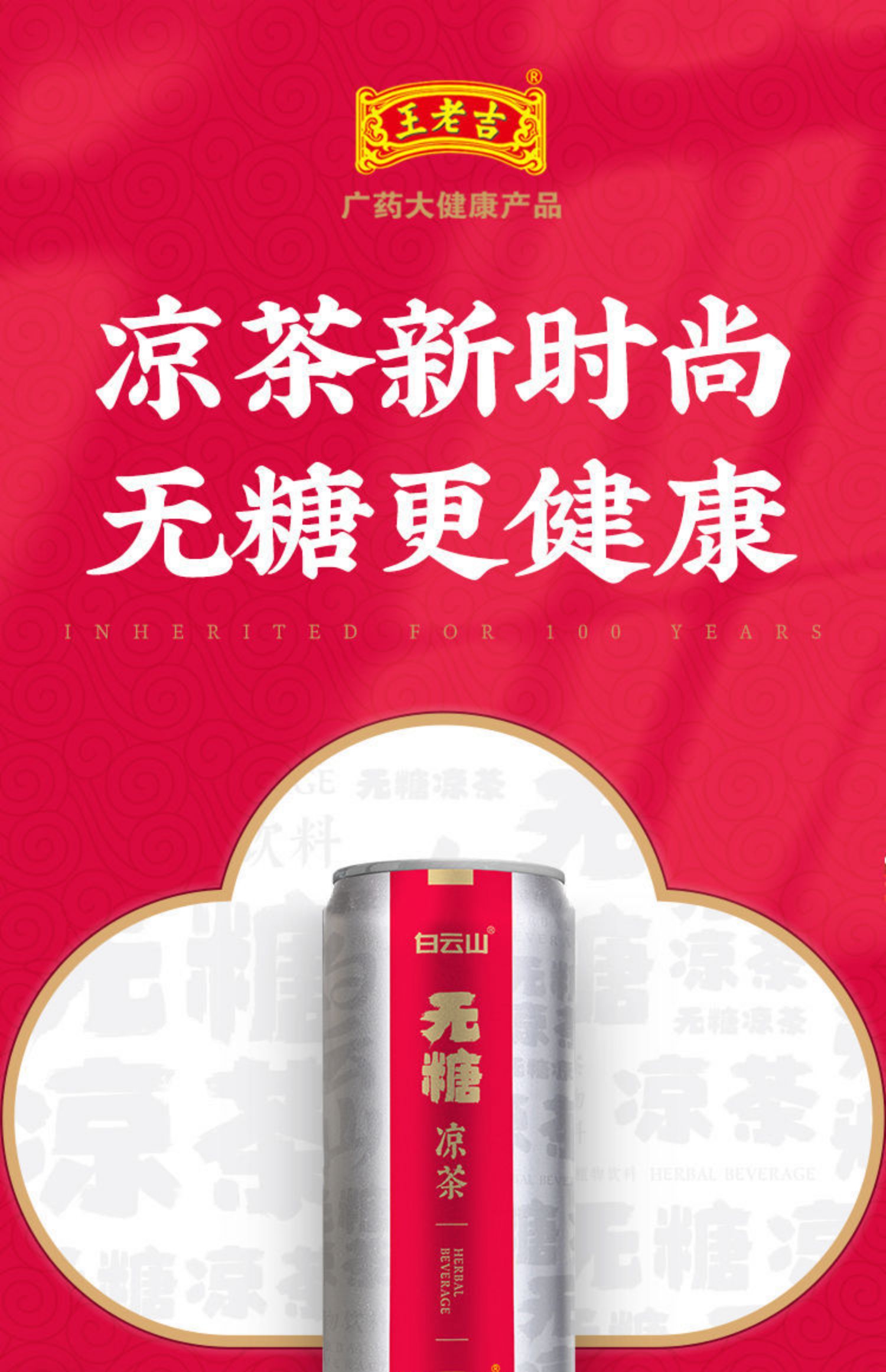 王老吉无糖凉茶310ml*8罐装整箱