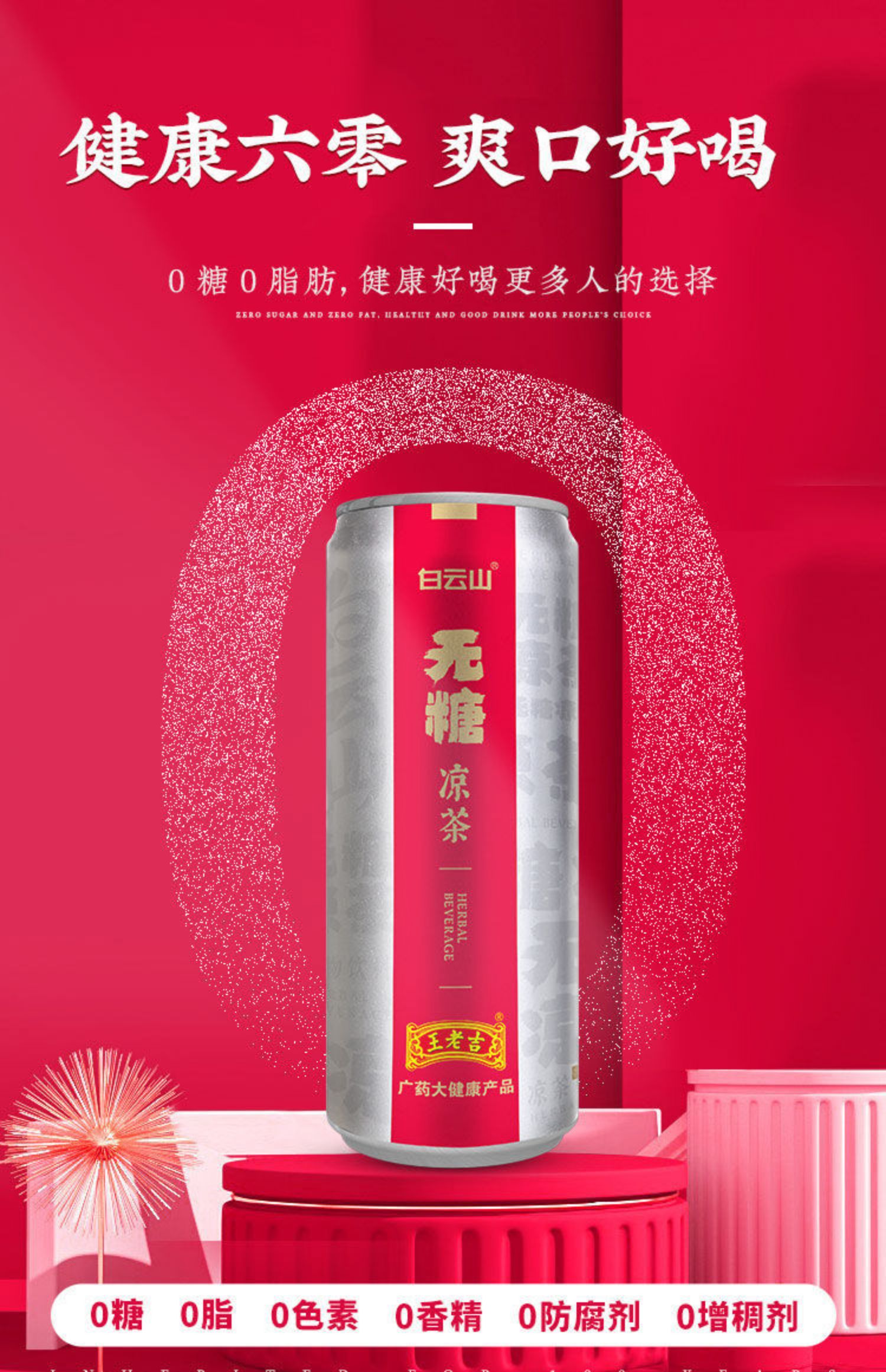 王老吉无糖凉茶310ml*8罐装整箱