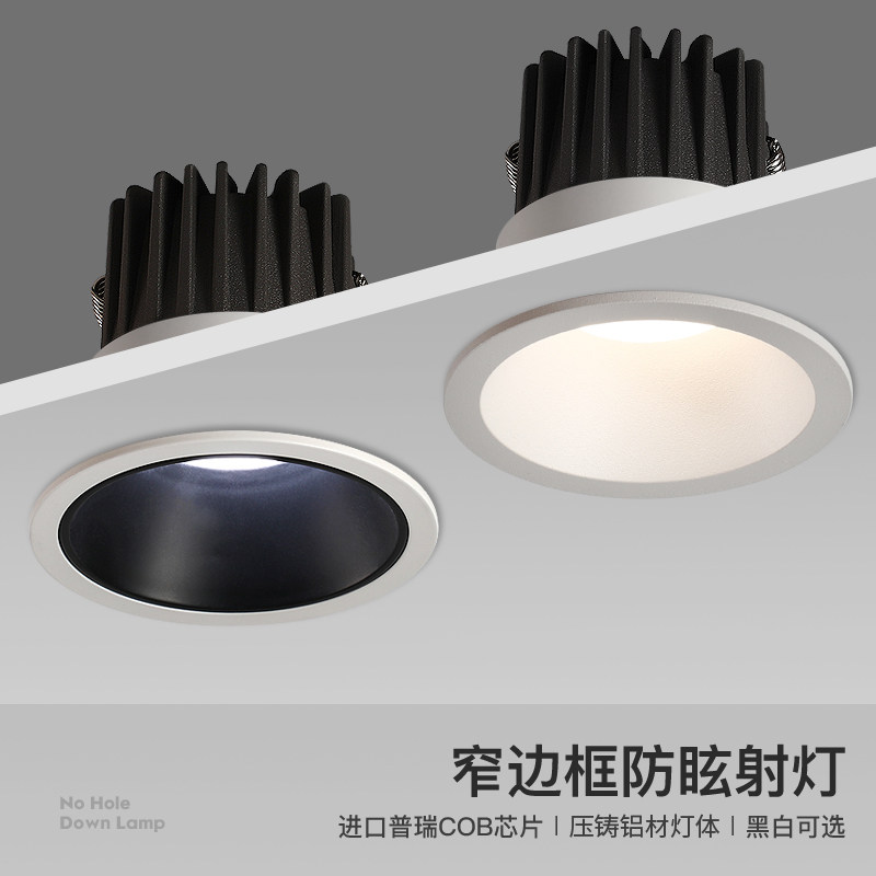 Narrow border cob home deep anti-glare spotlight wall washer LED downlight narrow border anti-glare no main light embedded