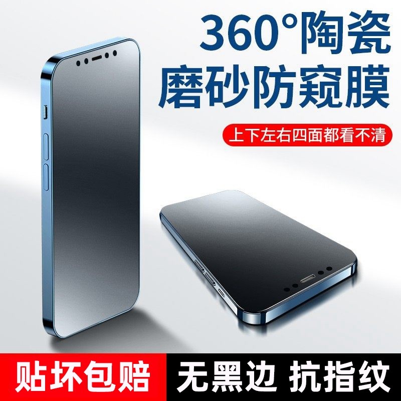 Suitable for apple 12 ceramic film iPhone13pro frosted anti-peep 360 degrees mobile phone protective film 11 fullscreen privacy protection thirteen xs full package xr anti-fall x no black side max steal