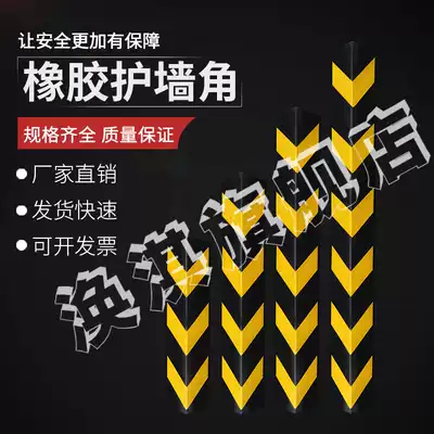 Rubber corner guard reflective corner guard garage anti-collision strip Wall Wall warning strip film cushion corner anti-collision corner