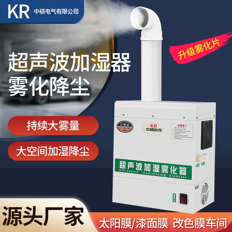 KR Industrial Humidifier Ultrasonic Spray Vegetable Preservation and Humidifier Commercial Large Fog Capacity Workshop Wall