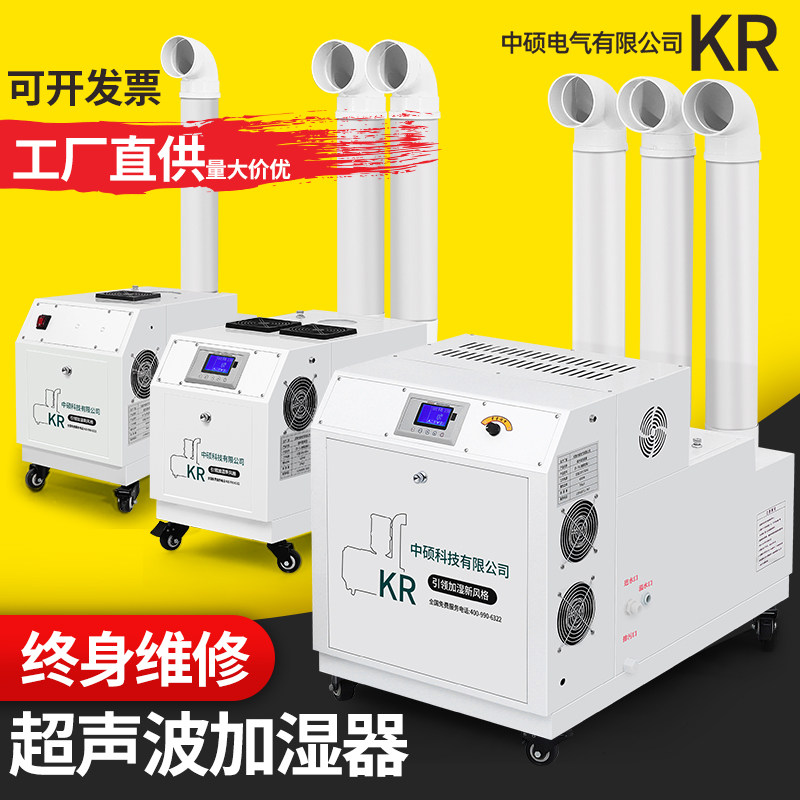 KR Industrial Humidifiers Ultrasonic Spray Vegetable Preservation Humidifiers Commercial Large Mist-type workshop air disinfection