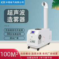 KR Industrial Humidifier Ultrasonic Spray Supermarket Humidifier Commercial Fog Volume Workshop Vegetable Fresh ZS-7