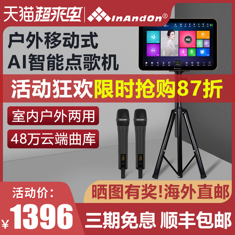 InAndOn SongKing Portable Outdoor Mobile One-Machine Home KTV Karaoke Touch Screen