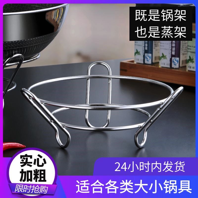 Stainless Steel Rust Pan Rack Steam Rack Multifunction Cookware Shelve round casserole frame Insured burn-proof pan cushion double layer