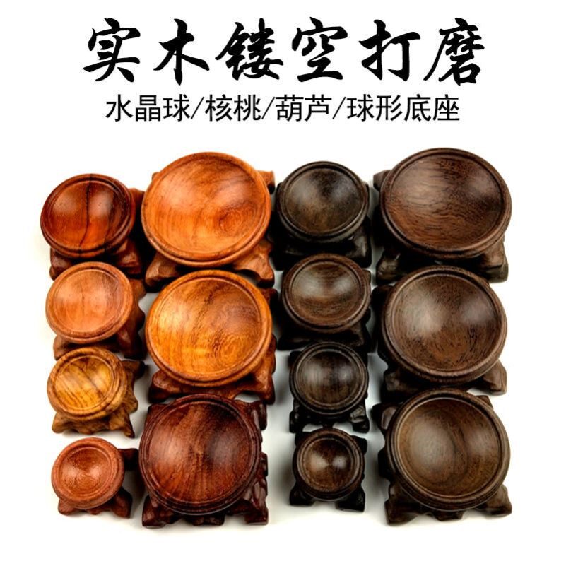 Wenwan walnut holder base crystal ball base holder mahogany spherical ornament egg carving holder gourd base bracket solid wood