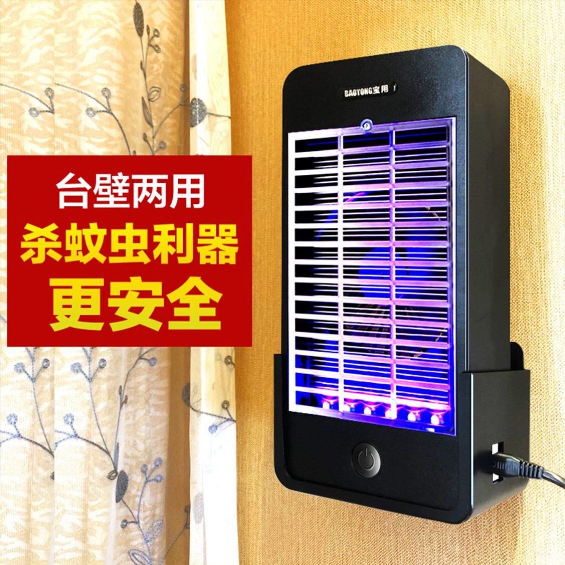 The machine for catching the mosquito removes the catch and killing mosquito repellent lamp wall-mounted domestic bedroom plug-in type suction mosquito lamp extinguish