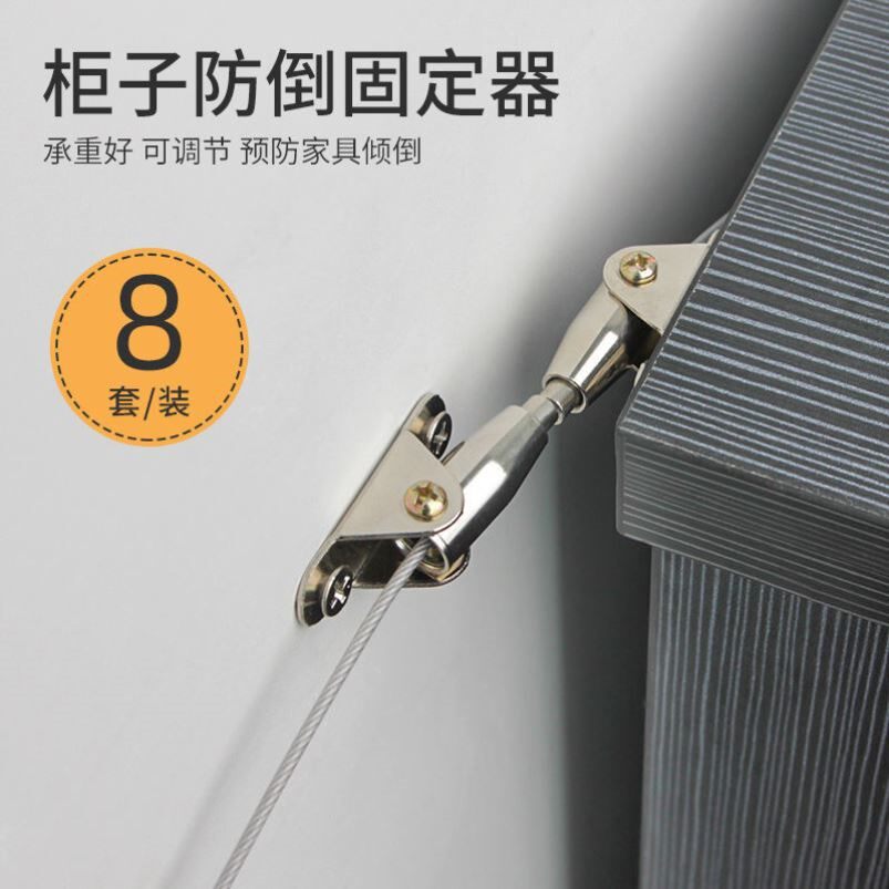 Furniture Fixer Children's Furniture Wall Cabinet Anti-Dumping Shoe Cabinet Wardrobe Bookshelf Fixing Belt Stainless Steel Fixing