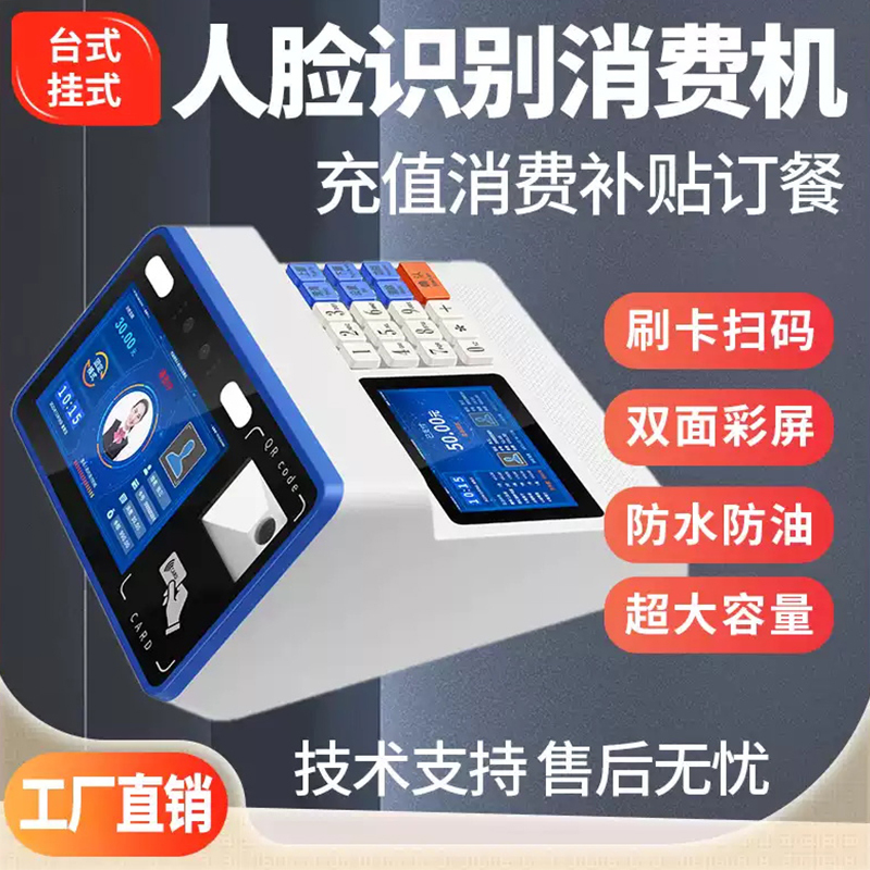 Canteen Consumption Machine, Card Swiping Machine, Complete System, Facial Recognition Meal Vending Machine, Smart Card Swiping, Code Scanning, Face Recognition Payment, Meal Dispensing Machine, Factory, School, Mall, Restaurant Meal Card Machine, Meal Charge Counting Machine