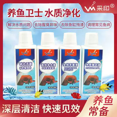 Fish tank water purifying agent nitrification bacteria fish medicine digestion live bacteria to fishy fish purification water quality stable liquid nitrifying bacteria