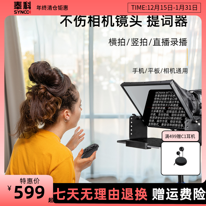 MOMAN Sound Engraved MT12 Tyler Live Dedicated Big-screen Reader Mobile Phone Single Counter Camera Tablet Universal Portable Scooters Professional Mouth Podcast Class Short Video Talk Titer-Taob