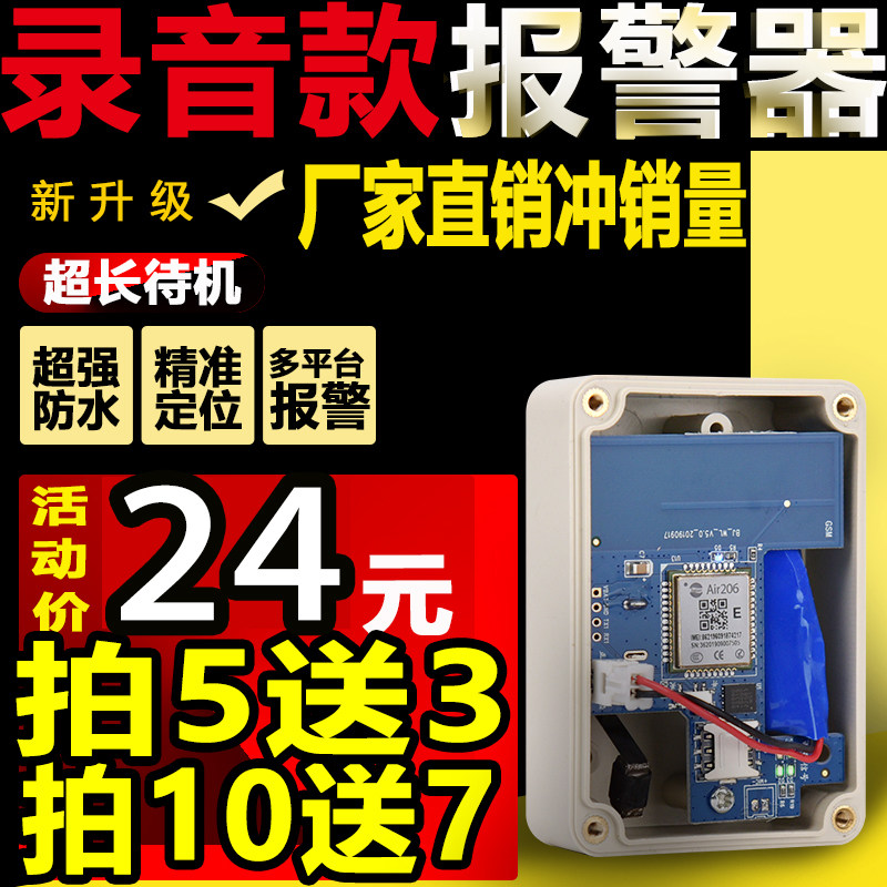 New recording clip alarm outdoor remote alarm calls anti-theft waterproof strengthened signal