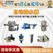 Zero air consumption electronic high-pressure large-diameter gas tank air compressor dryer filter automatic drainer WBK-20