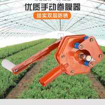 Manual Film Roller Greenhouse Accessories Korean Manual Film Shaker Greenhouse Roller Blind Machine Manual Side Roller