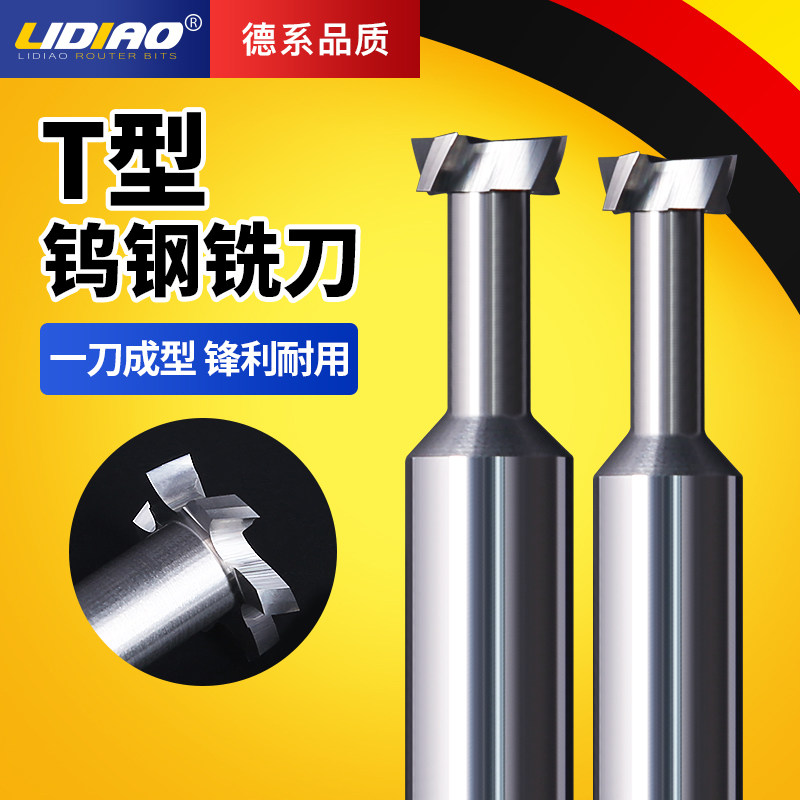 Lidiao cemented carbide T-type milling cutter aluminum milling cutter tungsten steel T-slot machining center CNC tool coating