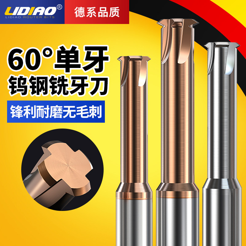 lidiao60 degree high hard coat thread milling cutter tungsten steel alloy single tooth milling tooth knife M2345681012