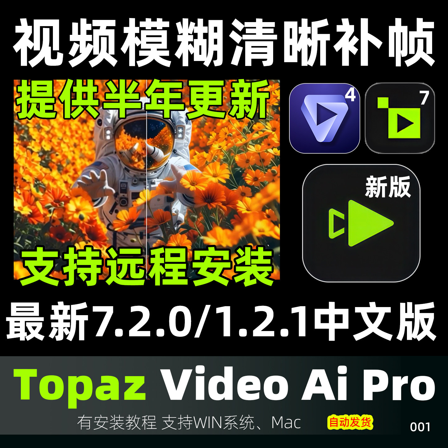 topaz video ai pro 7.2.0 восстанавливает старое видео, обеспечивает четкое заполнение кадра в высоком разрешении, увеличение масштаба и шумоподавление