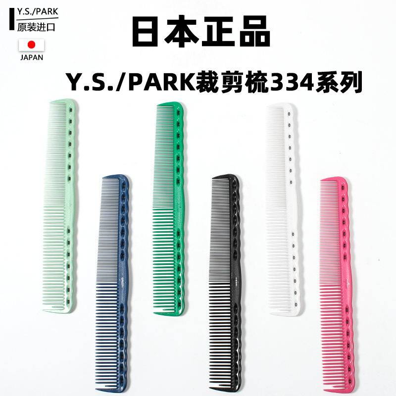 Japanese YSPARK woman hair precision cutting and comb for hair stylist