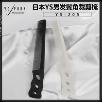 Japan imports YSPARK Angle comb YS205 short hair cut and thin hair of mens oil - hair comb