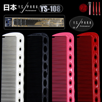 Japan imports YSPARK tail comb YS 108 crystal bar to push the plate hair stylist special comb