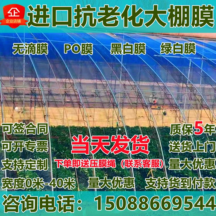 Anti-aging greenhouse film plastic film non-drip film strawberry grape shed high light transmittance PO film breeding black and white film