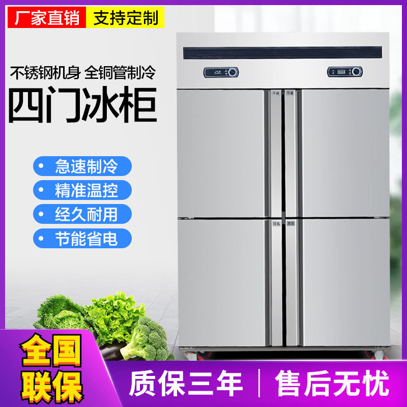 Sakura cabinet four-door refrigerator commercial freezer refrigerated freezer double-temperature fresh-keeping cabinet two-door six-door kitchen vertical freezer