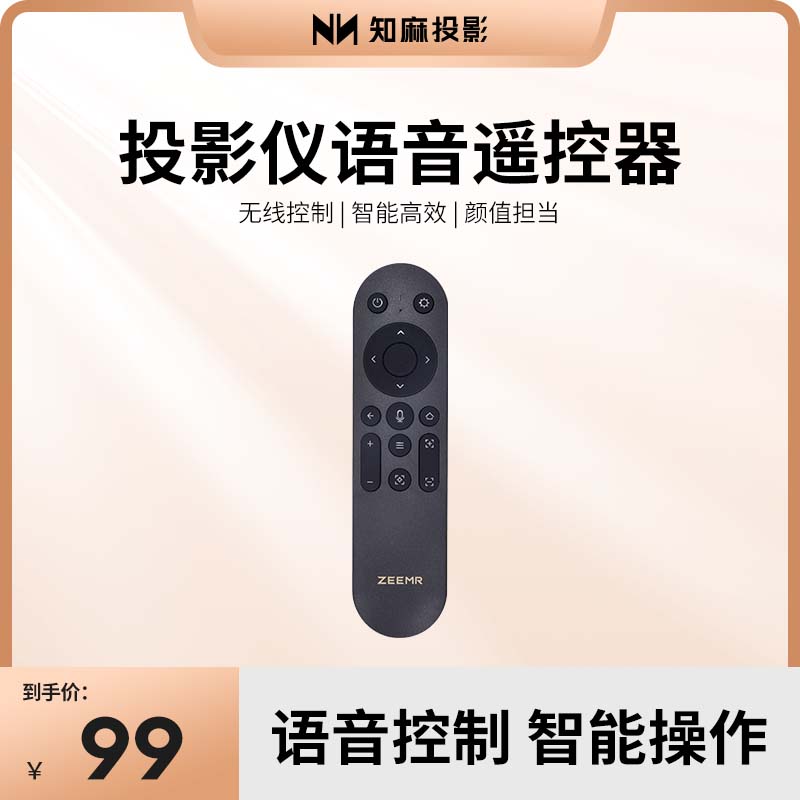 Aichi projector voice remote control (color random) (pre-purchase contact customer service confirmation specific model) -Taobao