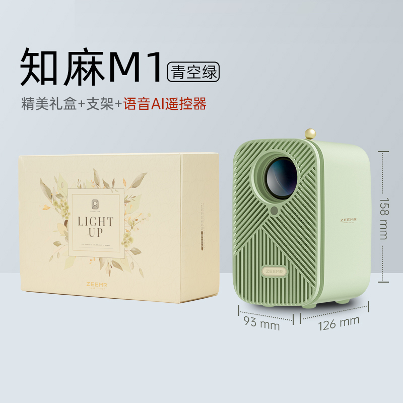 Zeemr 知麻 M1 mini智能投影仪 ￥649包邮（前30分钟免100定金）3色可选