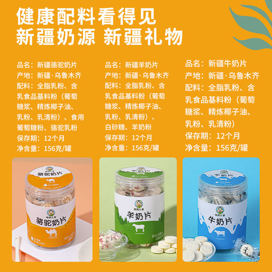 Herdsmen’s Xinjiang camel milk tablets for children, camel milk, shellfish and goat milk tablets are healthier snacks than Inner Mongolia’s specialties