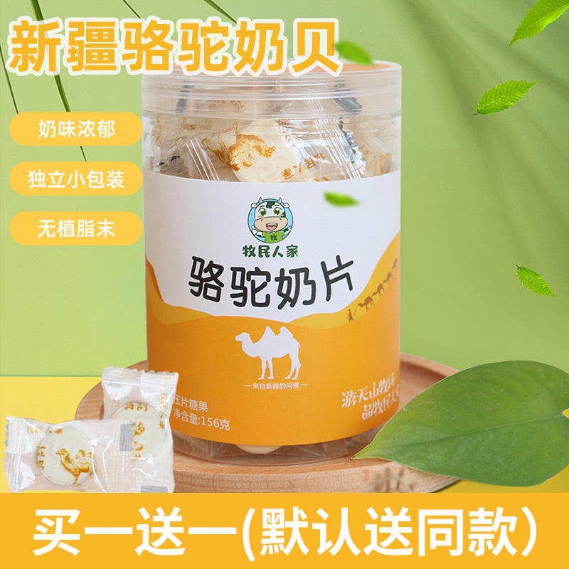 Herdsmen's home Xinjiang camel milk sheets camel milk beet children children with zero food milk slices sugar dry to eat non-Inner Mongolia Teato-Taobao