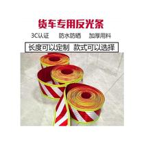 Truck side reflective strips half-card 15CM hanging reflective tape long-distance vehicle hazard warning sun protection reflective signs