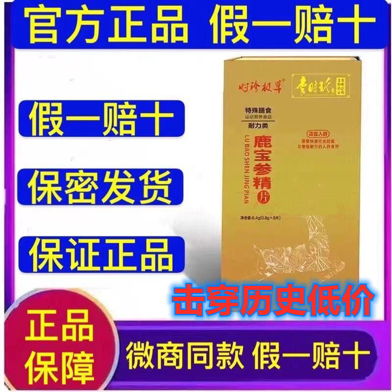 Baosau - gang deer - gauge Li Zheng - grass 12 - pieces of deer - deer precious