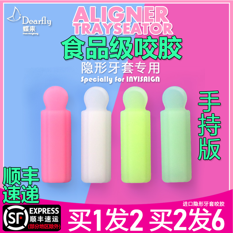 Invisible braces bite glue orthodontic bite glue hidden is suitable for beauty teeth straightening bite hand-held chewing prevention braces face