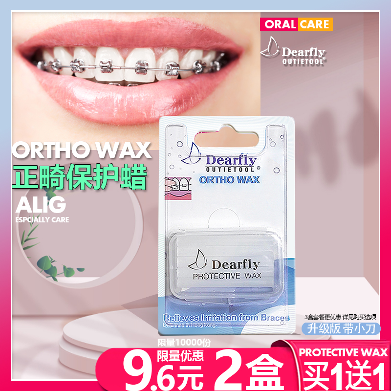 Dearfly butterfly to orthodontic protection wax anti-grinding mouth scraping mouth correction tooth bracket braces bone nail protection wax
