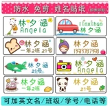 Водонепроницаемая именная наклейка для школьников, делается под заказ