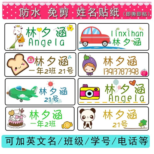 Водонепроницаемая именная наклейка для школьников, делается под заказ