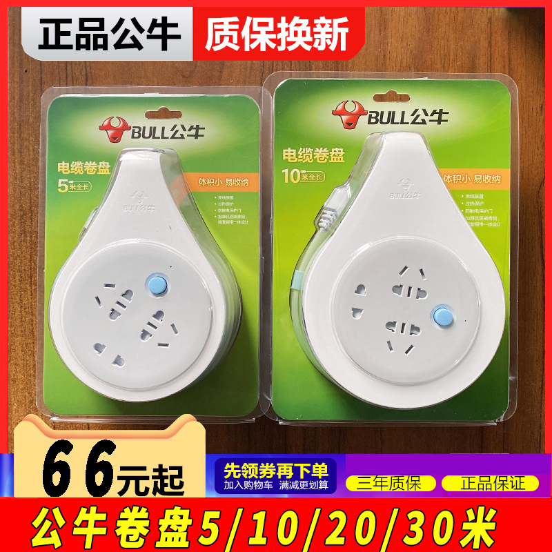 Bull GN-801 802 socket reel spool plug-in row extension line reel reel wiring board winding reel 5 10 meters