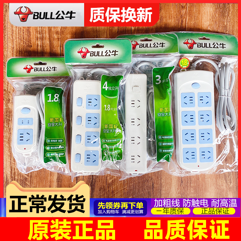 Официальная аутентичная розетка Bull многофункциональная бытовая розетка power strip plug-in клеммная колодка питания plug-in 1/2/3/5 метра с 8 пористыми наконечниками