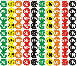 Discount sticker adhesive sticker ID card discount sticker 2-fold 5-fold 6-fold 7-fold 8-fold 9 discount to single package