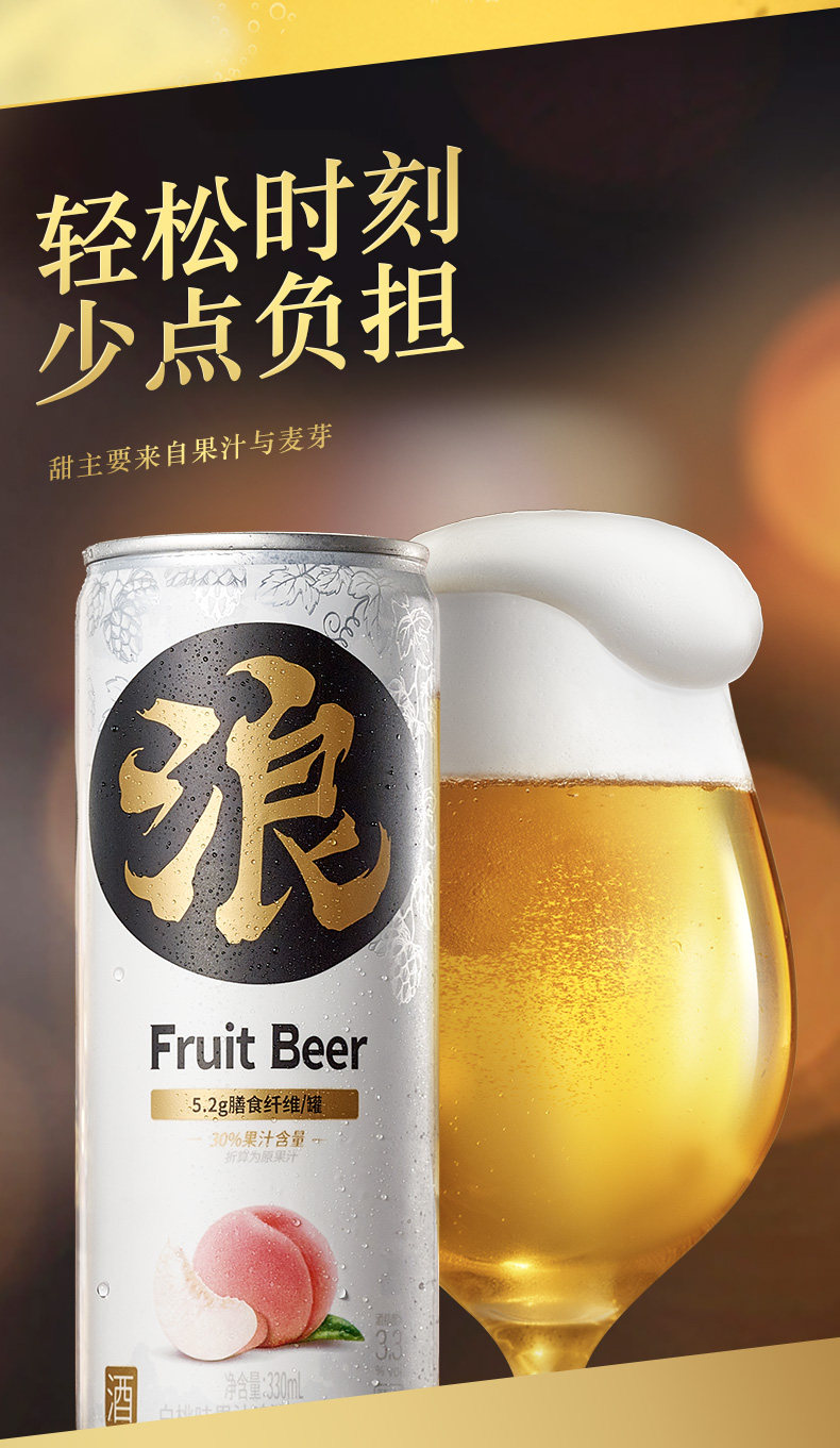 浪 膳食纤维果汁啤酒 白啤+果汁 330ml*12罐 酒精度3.3 图7