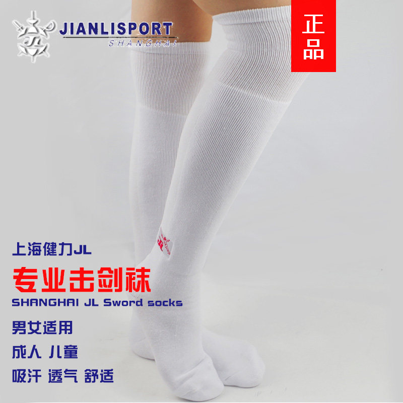 Shanghai Bodybuilding Professional Fencing Socks Cotton Breathable sweat and sweat Men and women Adult children Pure white long cylinder Sox Colour-Taobao